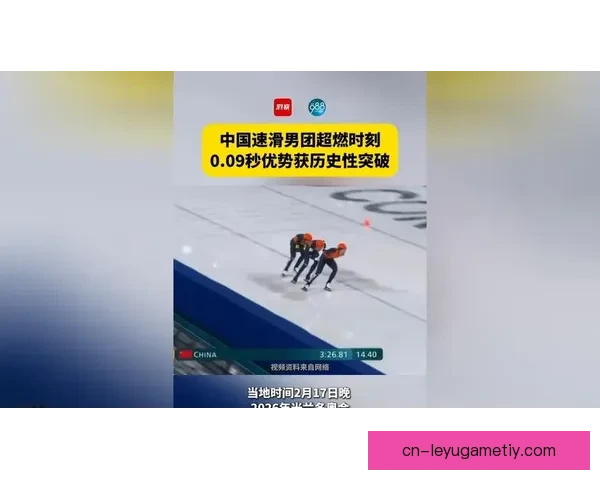 中国速滑队历史性闯入团追四强